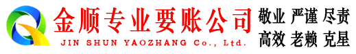 同江讨账公司